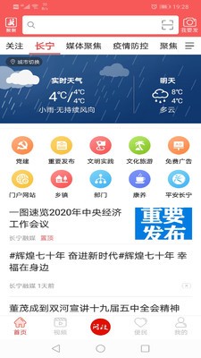 掌上长宁官方正版图2