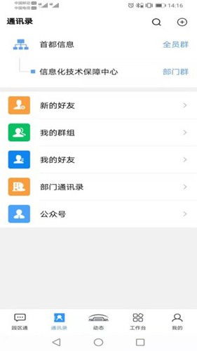 北京市机关事务综合服务平台手机免费版图4