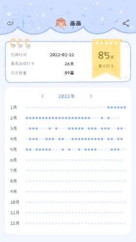 点点时光手机版图3