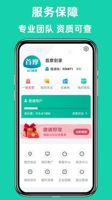 首摩到家原版图2