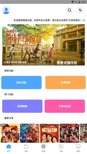 核桃云端直装版图4