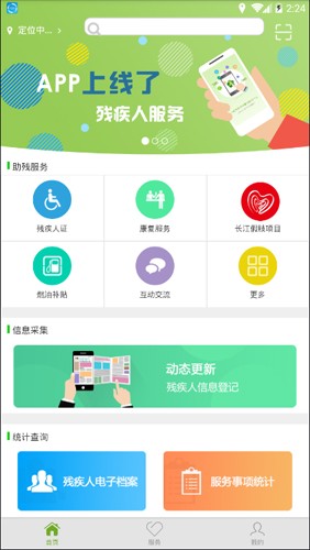 残疾人服务平台最新免费版图2