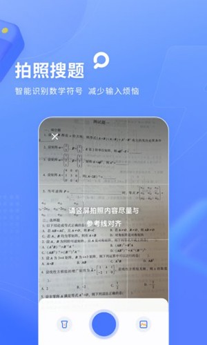 火星搜题手机正版图2