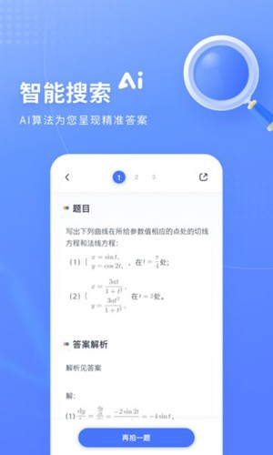 火星搜题手机正版图1