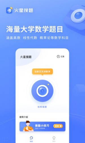 火星搜题手机正版图3