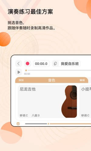自乐班安卓版图2