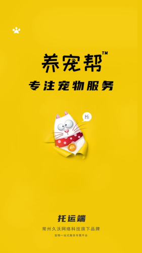 养宠帮宠物托运最新版图1