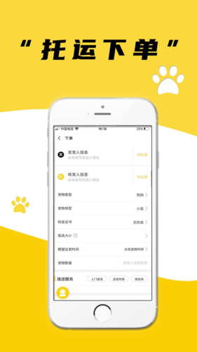 养宠帮宠物托运最新版图2