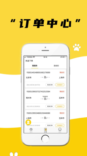 养宠帮宠物托运最新版图3