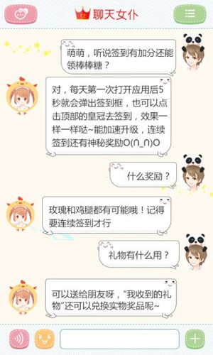 聊天女仆安卓版(2)