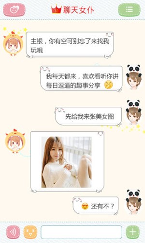 聊天女仆安卓版(1)