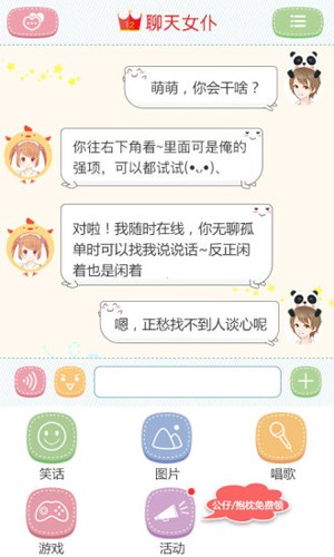 聊天女仆安卓版(4)