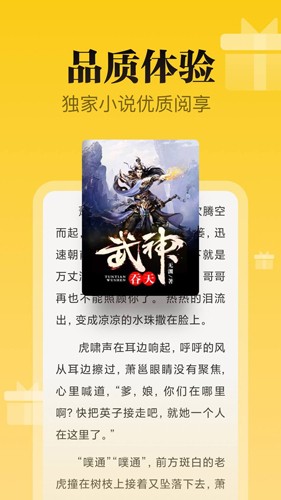 秘读小说安卓直装版图2