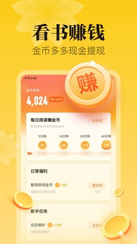 秘读小说安卓直装版图4