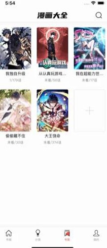 追漫大师无广告版(4)