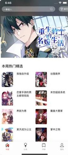 追漫大师无广告版(3)