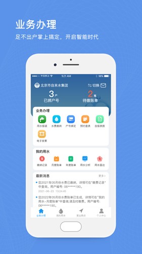 北京自来水缴费官方最新版图1