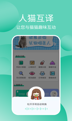 猫猫交流器官方最新版图2