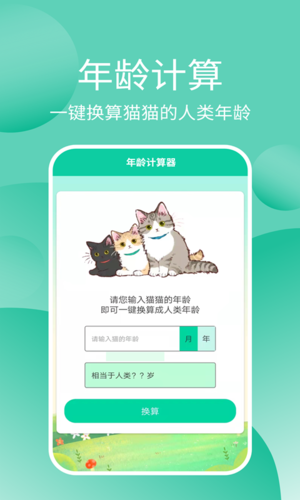 猫猫交流器官方最新版图3