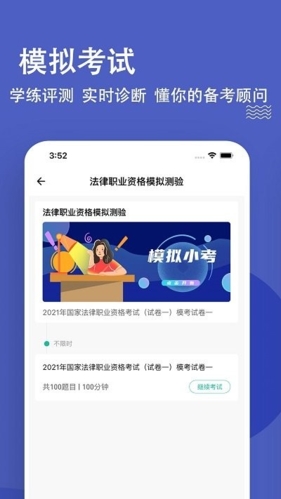 法考练题狗手机正版图3