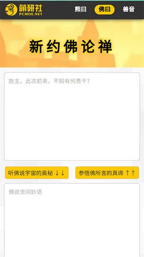 新佛曰论禅翻译器官方正版图3