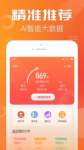 金榜志愿填报通用版图1
