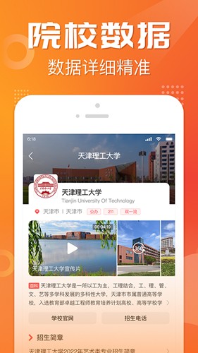 金榜志愿填报通用版图2