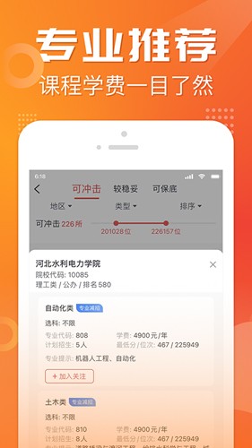 金榜志愿填报通用版图3