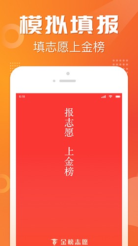 金榜志愿填报通用版图5
