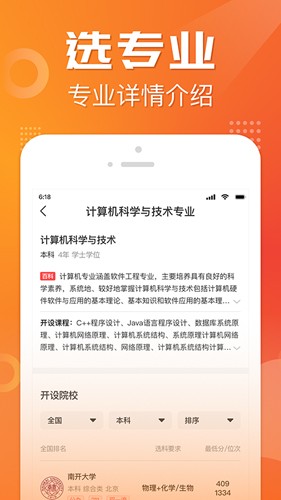 金榜志愿填报通用版图4