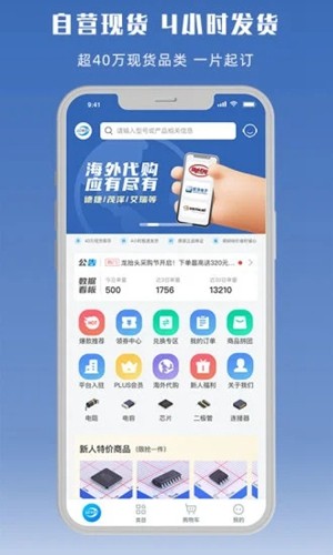 立创商城最新版图1