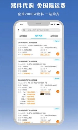 立创商城最新版图5
