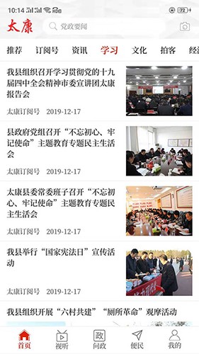 云上太康客户端无广告版图4