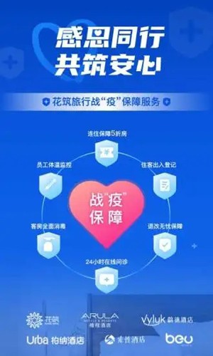花筑旅行安卓版图1