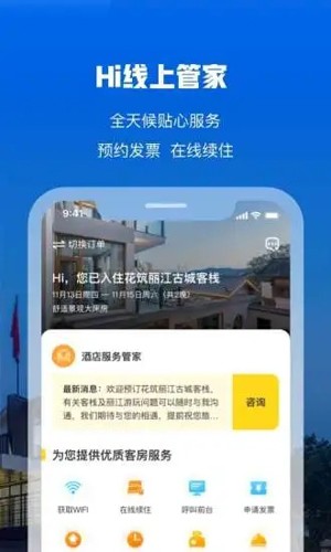 花筑旅行安卓版图3