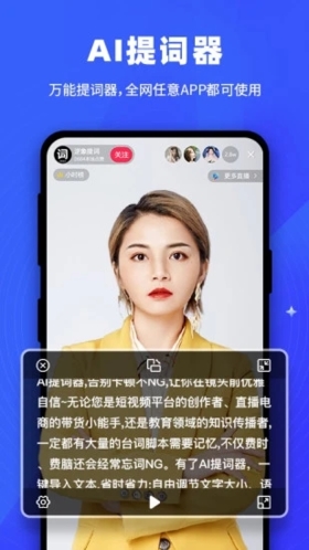 逆象提词手机最新版图1
