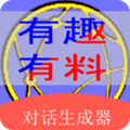 角色对话生成器安卓直装版 v3.6.6