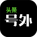 头条号外官方版 V12.0.3