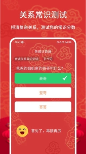 亲戚计算器直装版图4