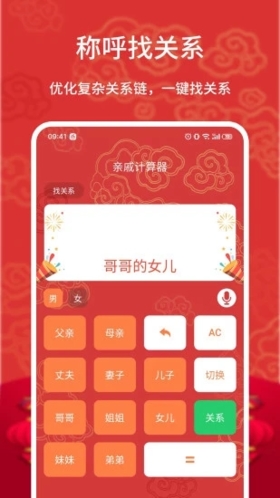 亲戚计算器直装版图3