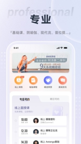 梵音瑜伽官方版图2
