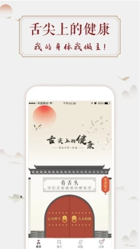 看舌头最新免费版图1