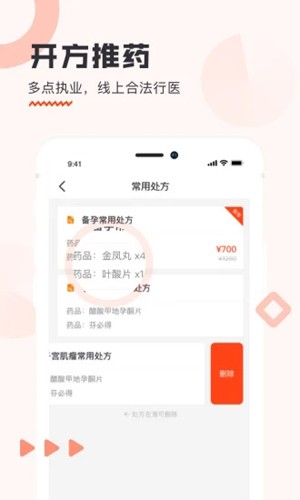 锦奇健康免费版图1