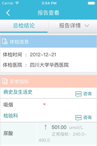 华西健康体检中心通用版图4