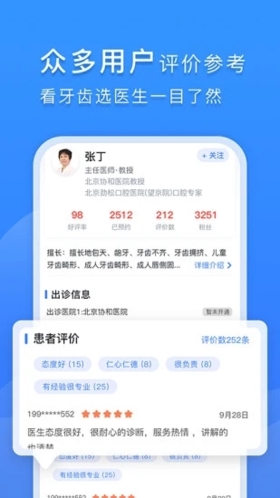 口腔科医院挂号网APP(4)