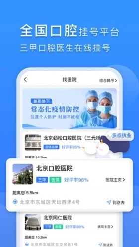 口腔科医院挂号网APP(1)