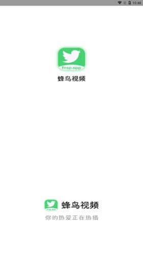蜂鸟视频播放网软件安卓官方版图1