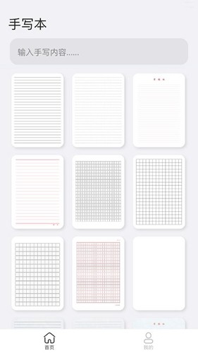 手写模拟器安卓免费版图1
