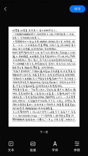 手写模拟器安卓免费版图4