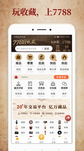 7788收藏手机最新版图2